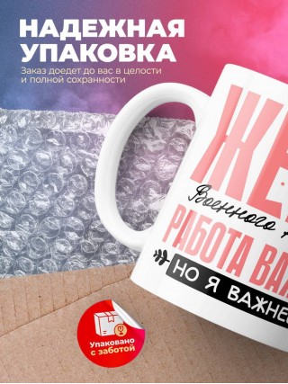 Жена военного юриста работа важна, но я важнее