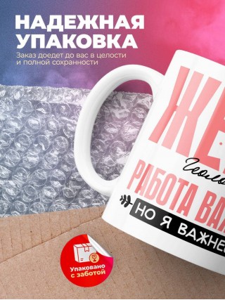 Жена геолога работа важна, но я важнее