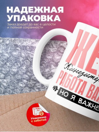 Жена кинезитерапевта работа важна, но я важнее