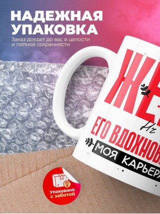 Жена hr его вдохновение моя карьера