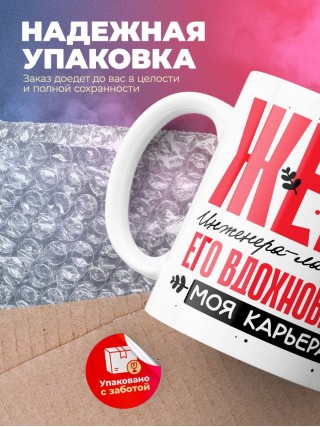 Жена инженера-лаборанта его вдохновение моя карьера