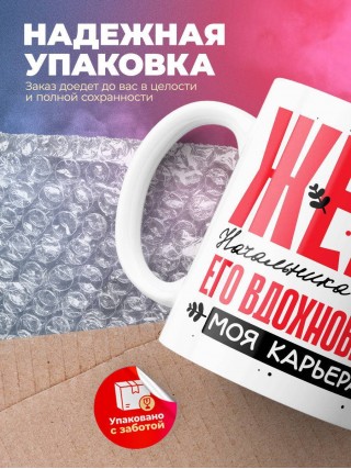 Жена начальника склада его вдохновение моя карьера