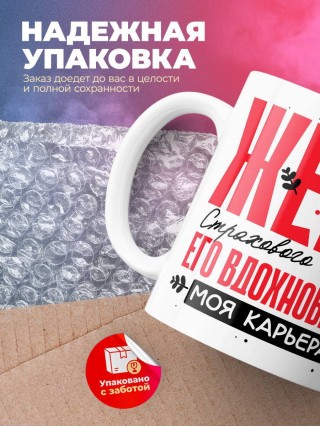 Жена страхового агента его вдохновение моя карьера