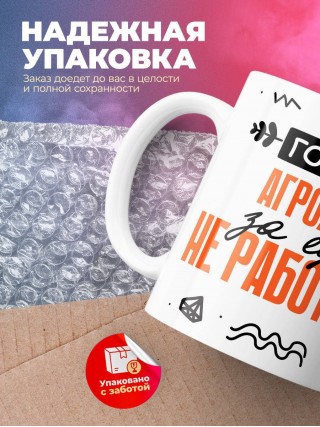 Гордый агрохимик за еду не работает