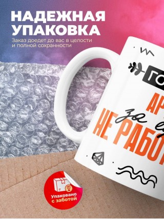 Гордый артист за еду не работает