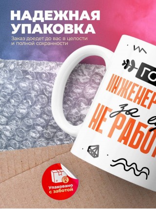 Гордый инженер гальваник за еду не работает