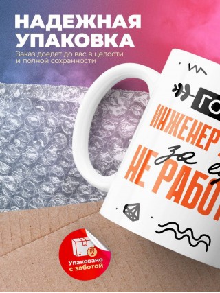 Гордый инженер лесотехник за еду не работает