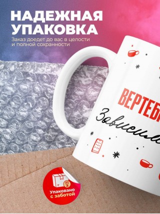 Вертебролог зависимость