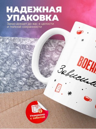 Военный зависимость