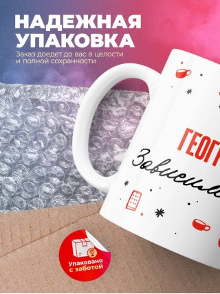 Географ зависимость