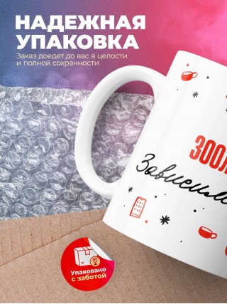 Зоолог зависимость