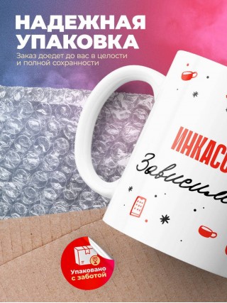 Инкассатор зависимость