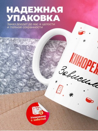 Кинорежиссер зависимость