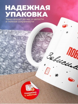 Повар зависимость