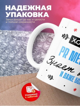 Хороший pr менеджер знает все и даже больше