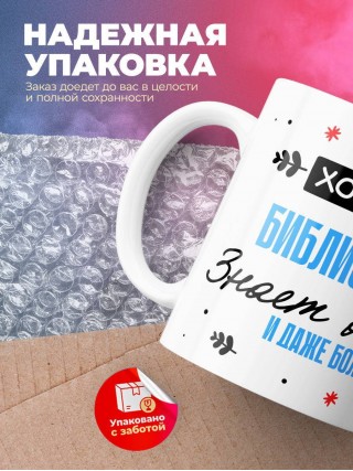 Хороший библиотекарь знает все и даже больше