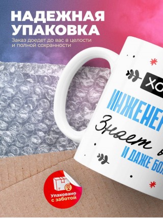 Хороший инженер механик знает все и даже больше