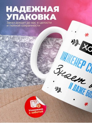 Хороший инженер системотехник знает все и даже больше