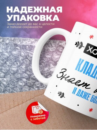 Хороший кладовщик знает все и даже больше