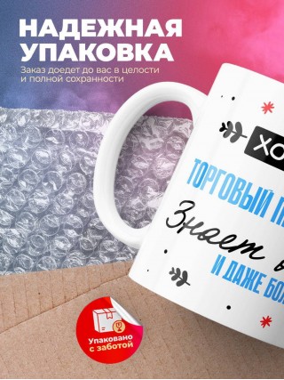 Хороший торговый представитель знает все и даже больше