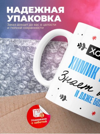 Хороший химик технолог знает все и даже больше