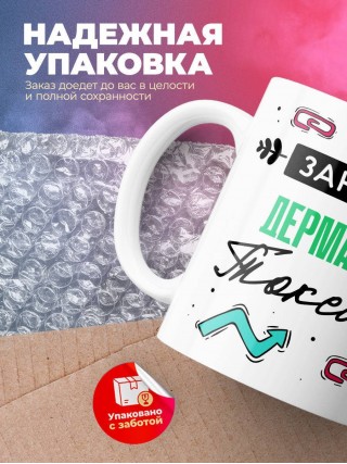 Зануда токсик дерматолог