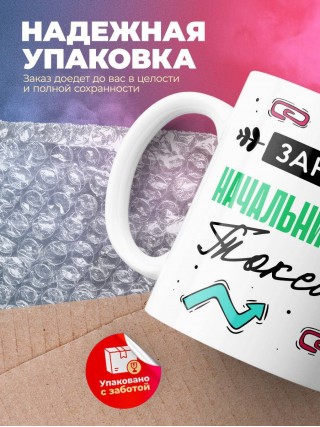 Зануда токсик начальник склада