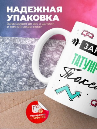 Зануда токсик татуировщик