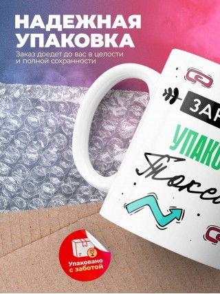 Зануда токсик упаковщик