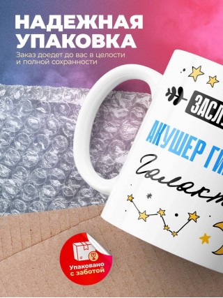 Заслуженный акушер гинеколог галактики