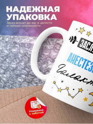 Заслуженный анестезиолог галактики