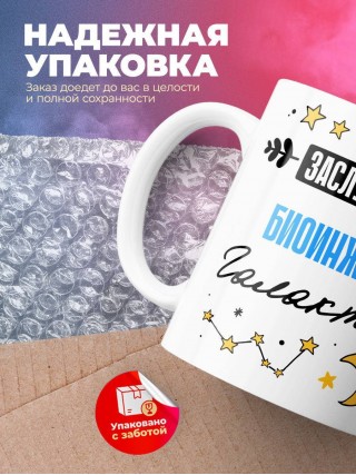 Заслуженный биоинженер галактики