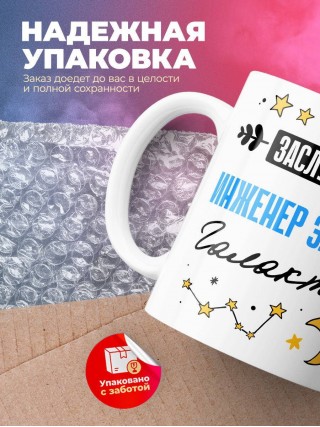 Заслуженный инженер электрик галактики