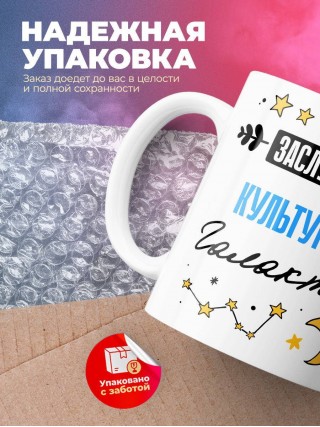 Заслуженный культуролог галактики