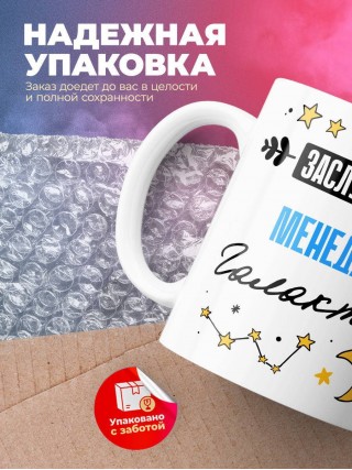 Заслуженный менеджер галактики