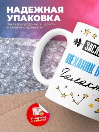 Заслуженный механик водитель галактики