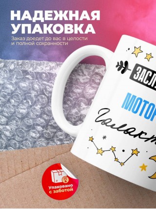 Заслуженный моторист галактики