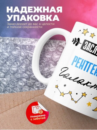 Заслуженный рентгенолог галактики