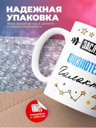 Заслуженный физиотерапевт галактики