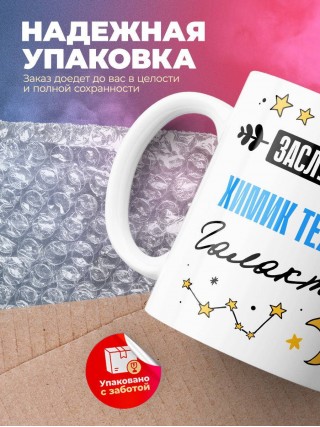 Заслуженный химик технолог галактики