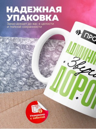 Профессия администратор звучит дорого