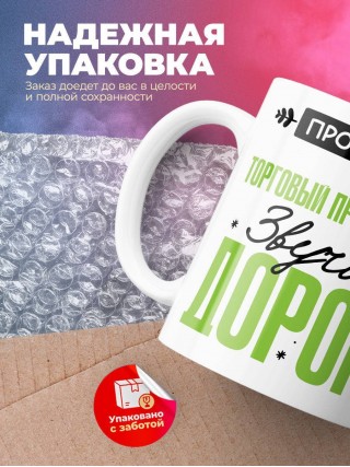 Профессия торговый представитель звучит дорого