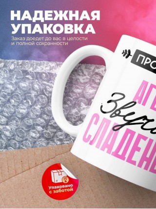 Профессия агент звучит сладенько