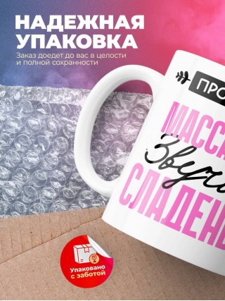 Профессия массажист звучит сладенько