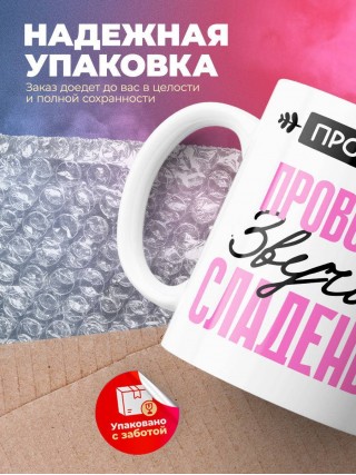 Профессия проводник звучит сладенько