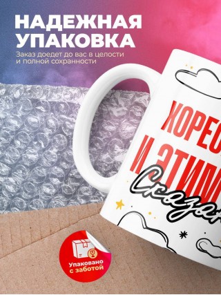 Хореограф и этим все сказано