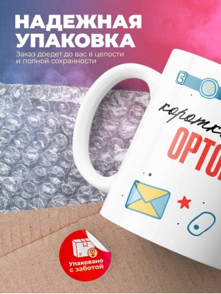 Коротко о себе ортопед