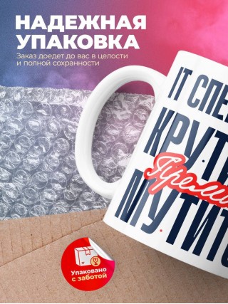 It специалист крутится премия мутится