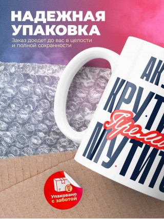 Акушер крутится премия мутится