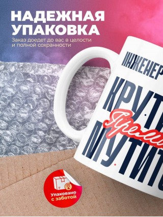 Инженер конструктор крутится премия мутится